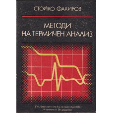 Методи на термичен анализ