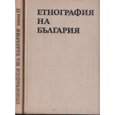 Етнография на България. Том 1-2 Етнография на България. Том 1-2