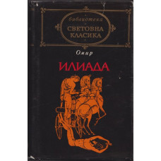 Илиада Илиада