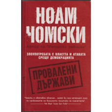 Провалени държави