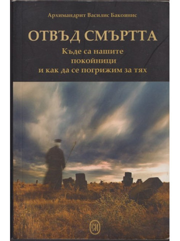 Отвъд смъртта