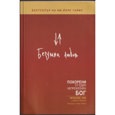 Безумна любов