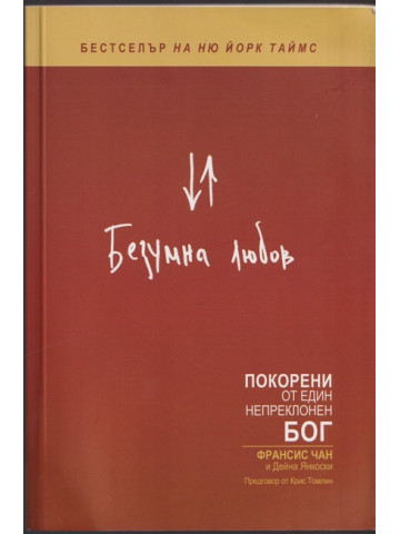 Безумна любов Безумна любов