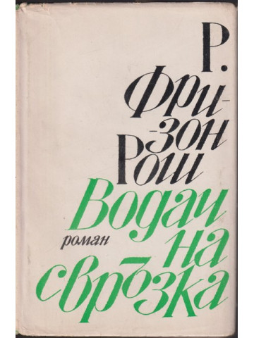 Водач на свръзка Водач на свръзка