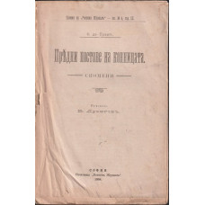 Предни постове на конницата