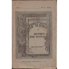 Прегледъ на иностранната военна литература. Книга 2 / 1907 Прегледъ на иностранната военна литература. Книга 2 / 1907