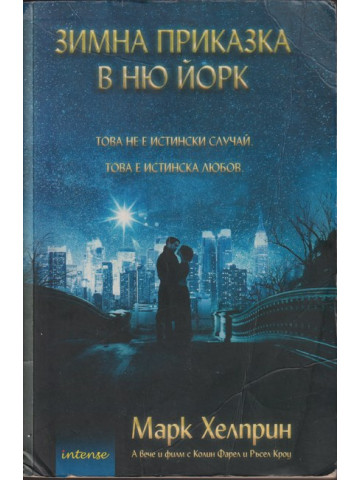 Зимна приказка в Ню Йорк Зимна приказка в Ню Йорк
