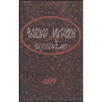 Избрано Избрано