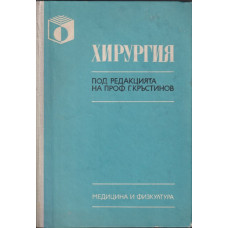 Хирургия Хирургия