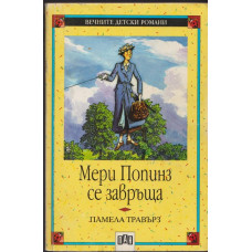 Мери Попинз се завръща Мери Попинз се завръща