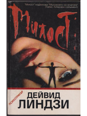 Милост Милост