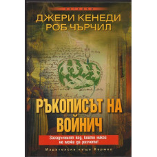 Ръкописът на Войнич Ръкописът на Войнич