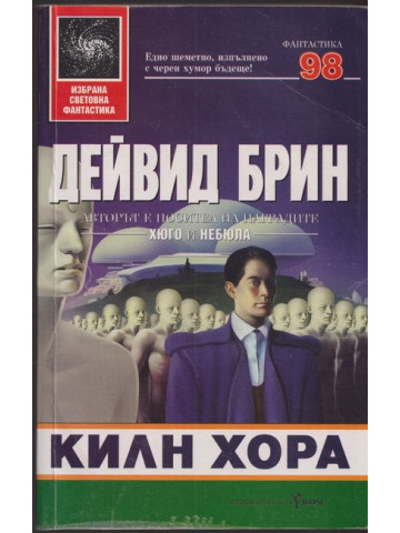 Килн хора Килн хора