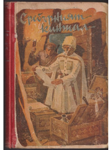 Сребърният кинжал Сребърният кинжал