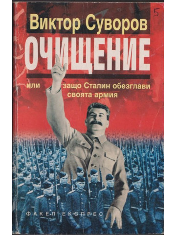 Очищение Очищение