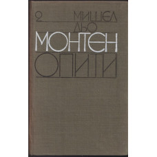 Опити. Том 2