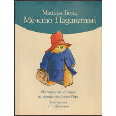 Мечето Падингтън