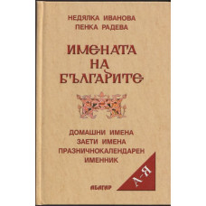 Имената на българите Имената на българите