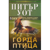 Горда птица Горда птица