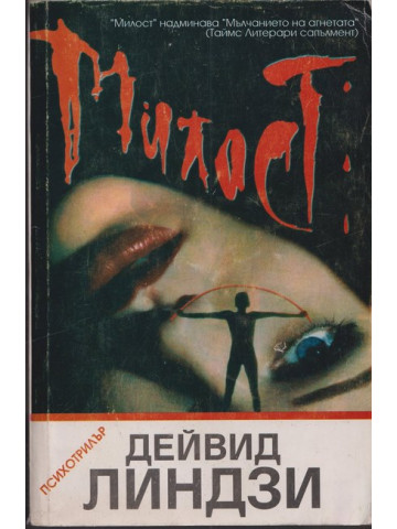 Милост Милост