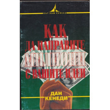 Как да направите милиони с вашите идеи Как да направите милиони с вашите идеи