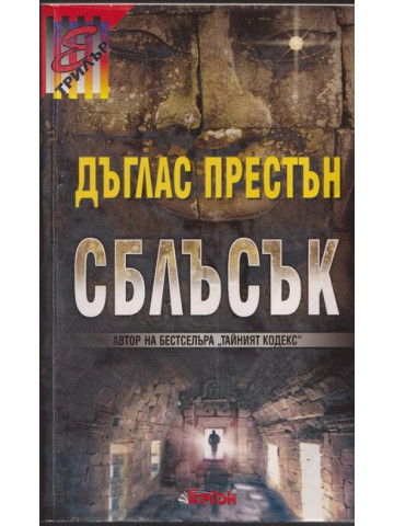 Сблъсък Сблъсък