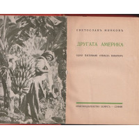 Другата Америка Другата Америка