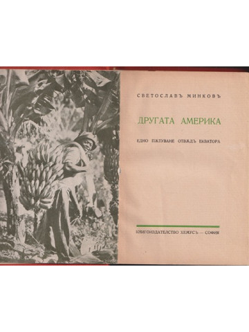 Другата Америка