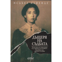 Дъщеря на съдбата Дъщеря на съдбата