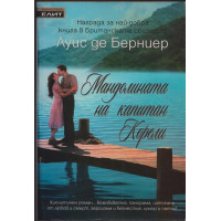 Мандолината на капитан Корели