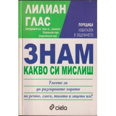 Знам какво си мислиш Знам какво си мислиш