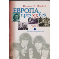 Европа през XX век. Част 2