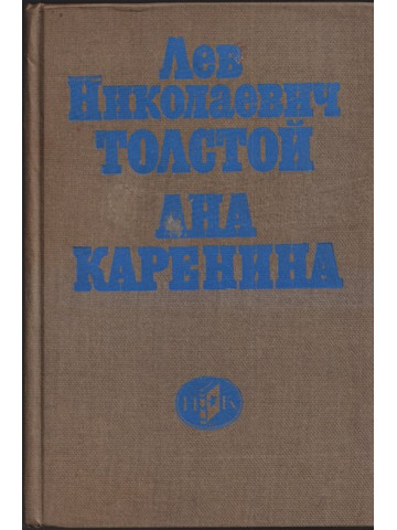 Ана Каренина