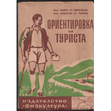 Ориентировка на туриста