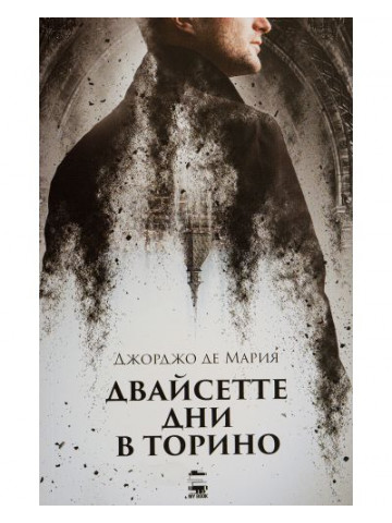 Двайсетте дни в Торино