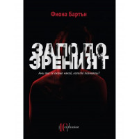 Заподозреният Заподозреният