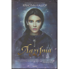 Лазурна Лазурна