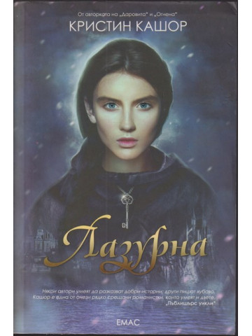 Лазурна Лазурна