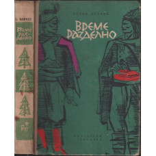 Време разделно