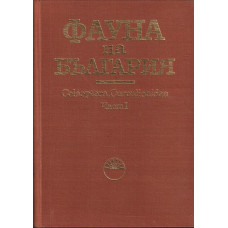 Фауната на българия. Том 5: Coleoptera, Curculionidae. Част 1 Фауната на българия. Том 5: Coleoptera, Curculionidae. Част 1