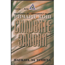 Силовите закони Силовите закони