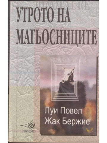 Утрото на магьосниците