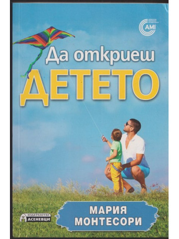 Да откриеш детето Да откриеш детето