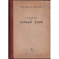 Учебник по турски език Учебник по турски език