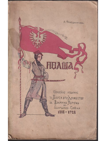 Полша Полша