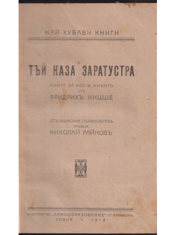 Тъй каза Заратустра Тъй каза Заратустра