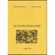 Материалознание