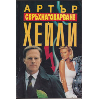 Свръхнатоварване