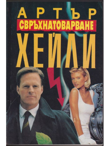 Свръхнатоварване