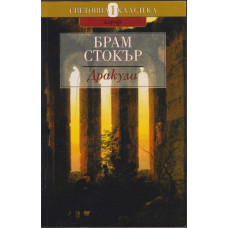 Дракула Дракула